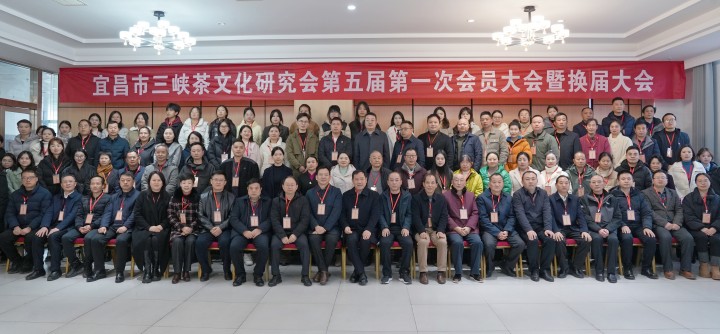 凯发市三峡茶文化研究会第五届第一次会员代表大会暨换届大会举行
