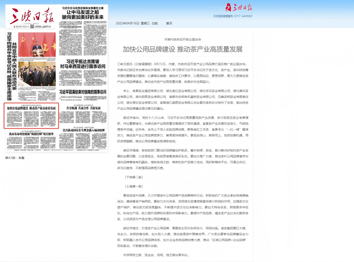 720规格    三峡日报头版(1).png