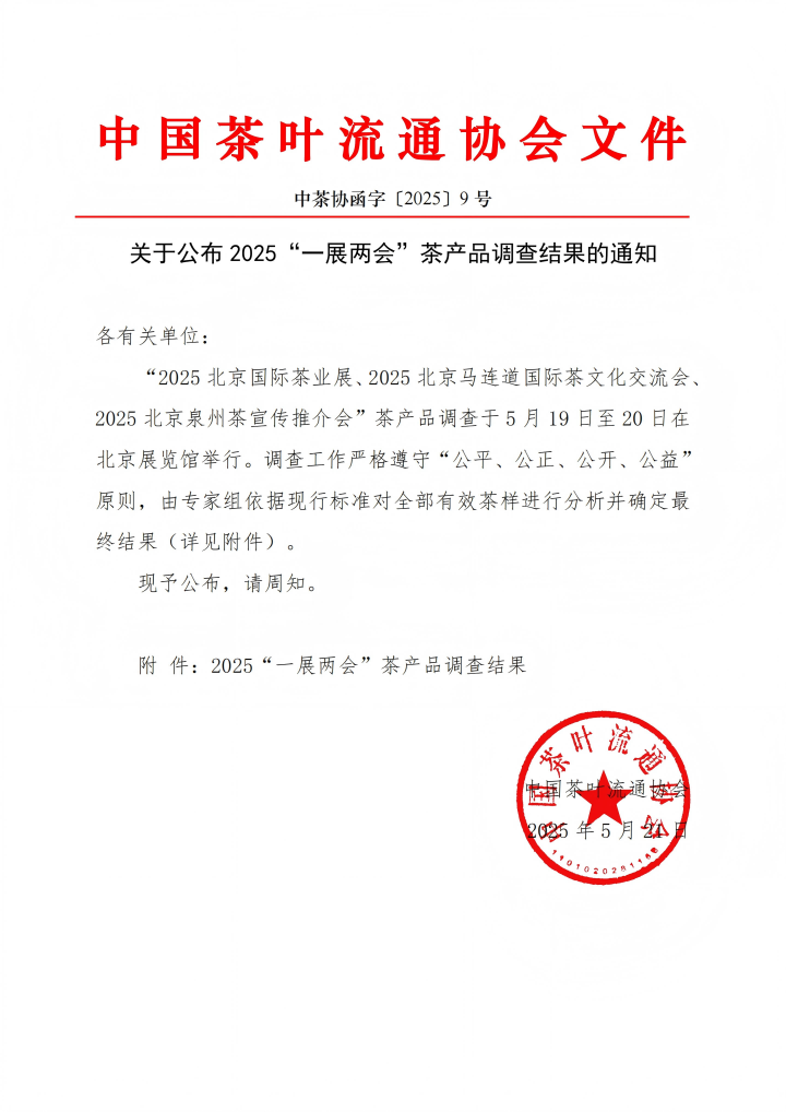 长江之畔再传捷报！凯发茶企上榜2025“一展两会”茶产品评选