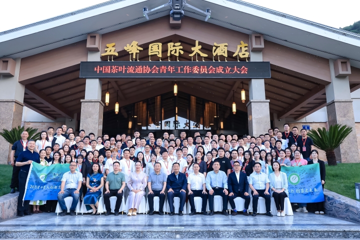 720---现场活动沟图：中国茶叶流通协会青年工作委员会正式成立(1).jpg