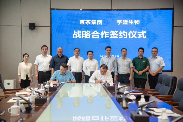 720 宜茶-隆宇签约图.jpg 720 宜茶-隆宇签约图.jpg